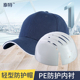 泰特防撞帽轻便透气型安全帽棒球帽内衬防护帽工作帽轻型防护帽