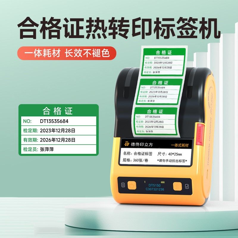 德佟D标签色带盒热转印合格证标签纸绿色计量检验质检压力表产品,办公设备/耗材/相关服务,标签打印纸/条码纸,淘宝优惠券,粉丝福利购,淘宝优惠卷