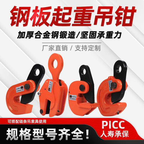 钢板重钳横吊竖吊L型翻转夹子吊钳槽钢装卸钩吊铁板专用吊索具