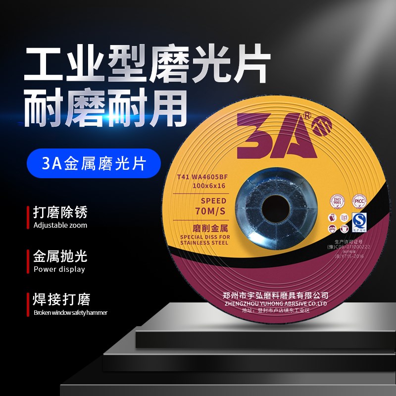 3A磨光片100/125/150/180金属抛光砂轮片角磨片角磨机专用打磨片