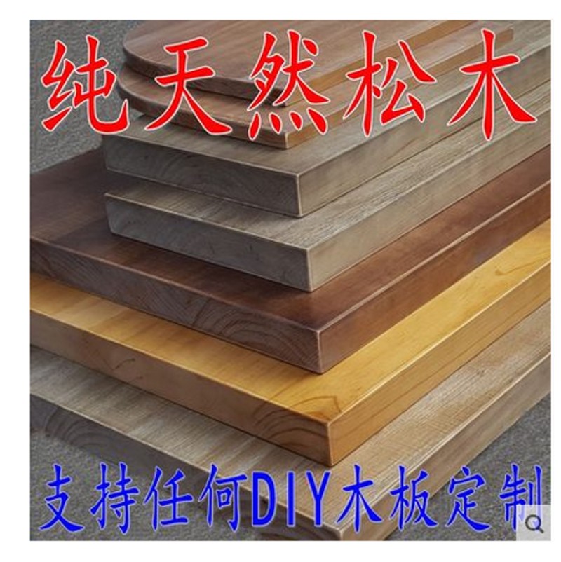 纯实木吧台板台面餐桌面大木板工作台飘窗板写字台板松木隔板定制