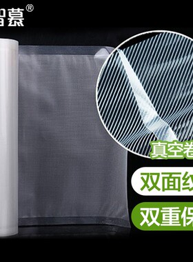 面网纹路真空卷袋封口食品包装袋压缩封口抽气商用保鲜袋
