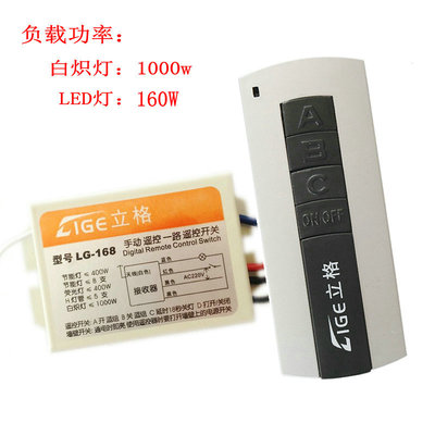 立格灯具单控一位智能遥控关单路电灯穿墙
