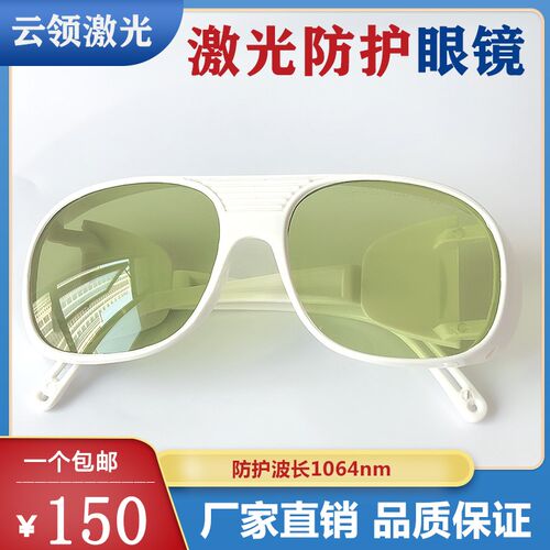 n激光防护眼镜护目镜男女激光打标切割焊接眼镜