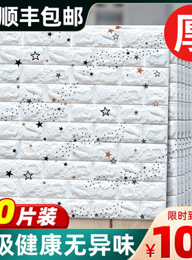 自粘d立体泡沫墙卡通卧室温馨墙纸儿童房装饰软包防撞防水纸