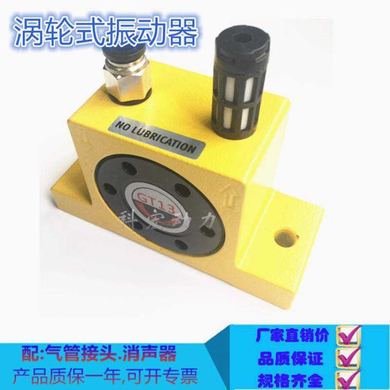 GT涡轮振动器GT/GT1气动振动器震荡器空气振动器齿轮振荡器