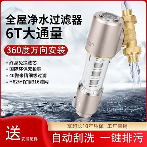 格利伦万向自动刮洗前置自来水井水水器反冲中央净水器