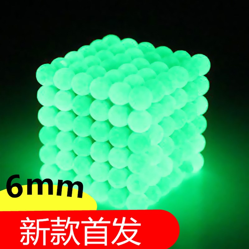 新款夜光加大6mm巴克球磁力x球磁铁玩具礼物魔方益智减压魔力圆形