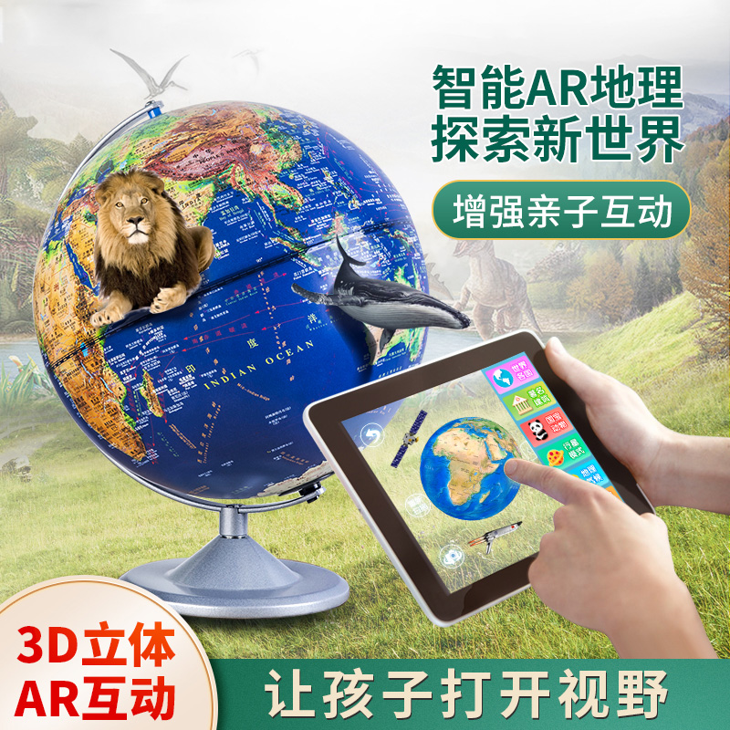 智能ar世界地球仪3d立体悬浮儿童学生用初中生教学版高中生32cm特