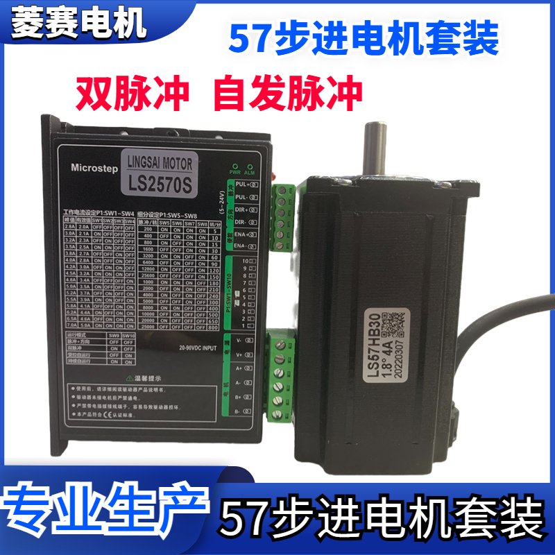 57 60步进马达套装LS57HB23+LS2570S驱动器自发脉冲IO控制 双脉冲