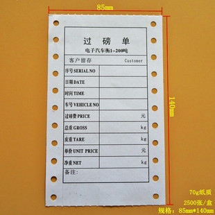 过磅单一单过磅单打印纸单地磅纸地磅单*地榜单单