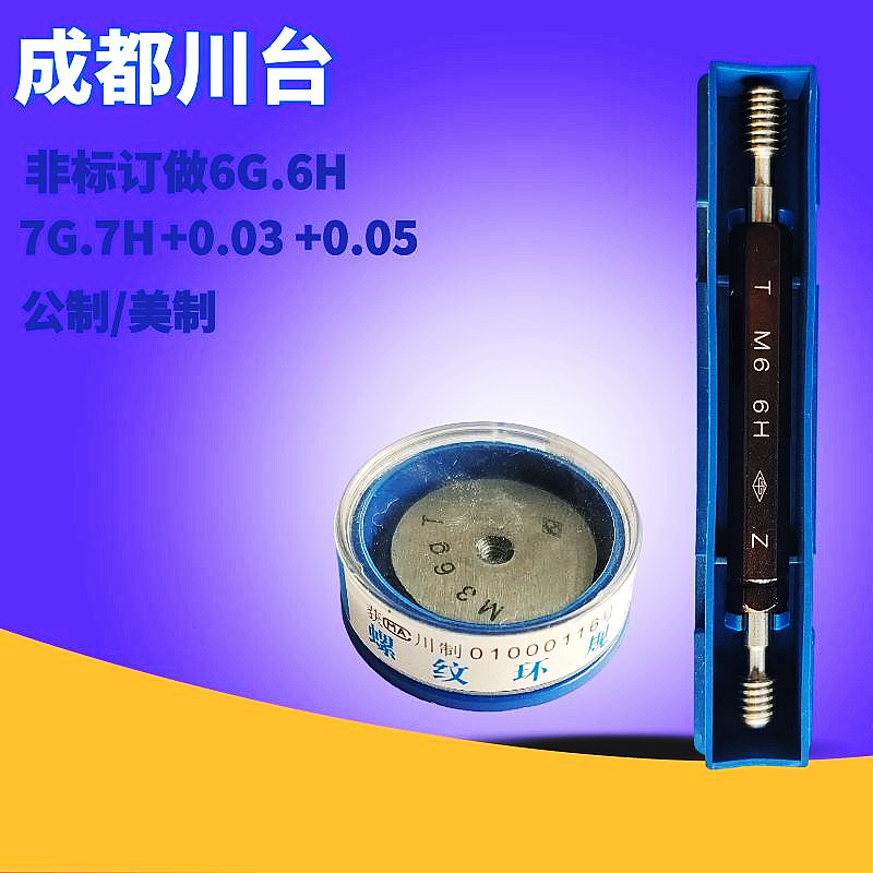 非标通止规牙规螺纹规塞规环规订做细牙6G6H7G7H 美制牙套通止规