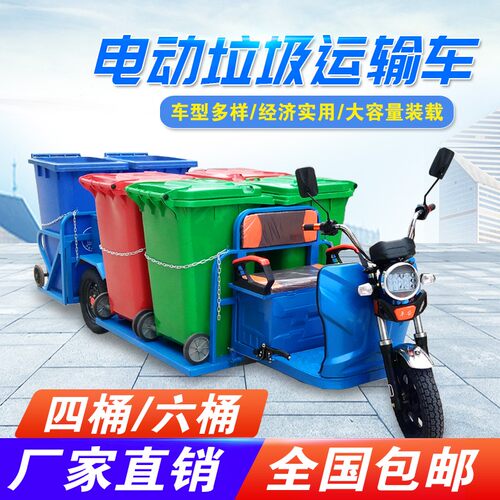 环卫三轮车垃圾运车保洁车物业小区垃圾桶运输车电动环卫垃圾车