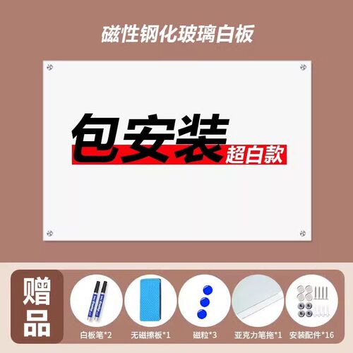 磁性玻璃白板写字板办公会议擦挂式白班家用教学培训挂墙式黑板