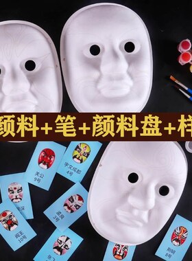 幼儿园脸谱面具空白di材料包白色绘画涂色手工制作京剧川剧戏曲