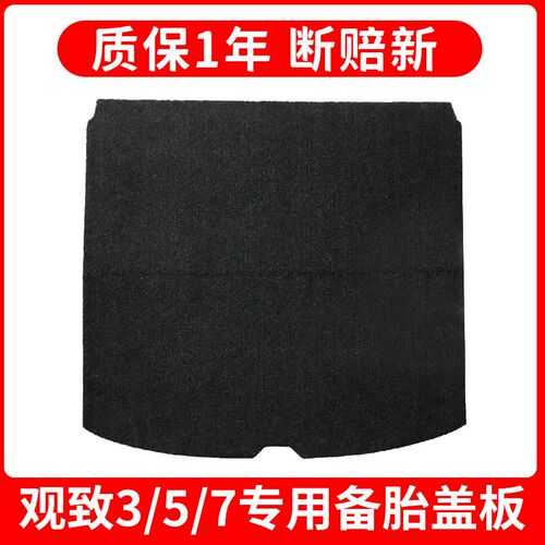 适配观致观致观致备胎盖板后备箱垫毯轮胎承重板尾箱硬隔板