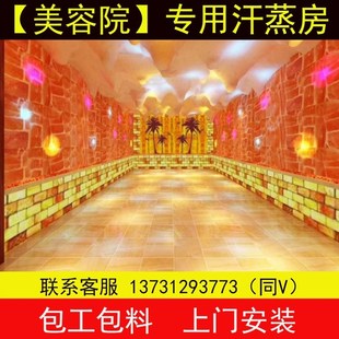 托玛琳汗蒸房安装承建定制桑拿房装修院盐疗家庭用纳米