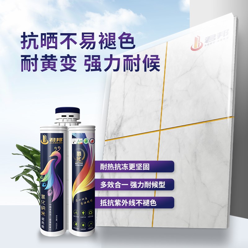 君邦氢化环氧彩砂美缝剂瓷砖地砖防水防霉亮光美缝胶真瓷胶耐黄变