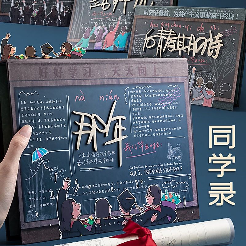 同学录抽象搞笑网红同学录创x意小学生六年级毕业纪念册古风初中