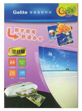 格立特 塑封膜  丝厚过塑膜 护卡膜 过胶膜 塑封纸张
