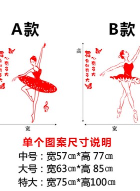 芭蕾舞蹈玻璃门窗纸画橱柜镜面墙爱女孩跳舞艺术创意装饰