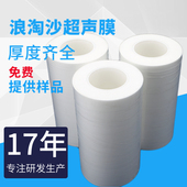 超声波保护膜 超音波压合特殊胶带 塑胶焊接合成氟保护膜