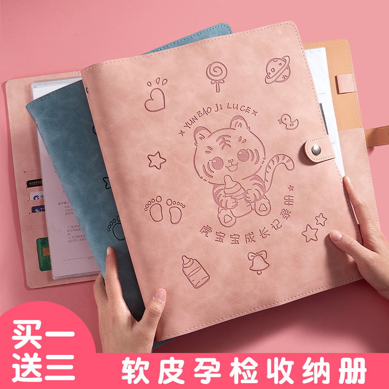 孕检检查单收纳册可爱虎宝宝孕妈孕期B超怀孕记录妇产检手册档案