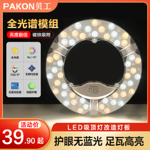 全光谱LED灯盘 贝工 吸顶灯芯灯板磁吸客厅卧室智能调光替换光源