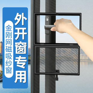 外开窗纱窗金刚网小窗口高清推拉窗家用出租房夏防蚊透气磁吸沙窗