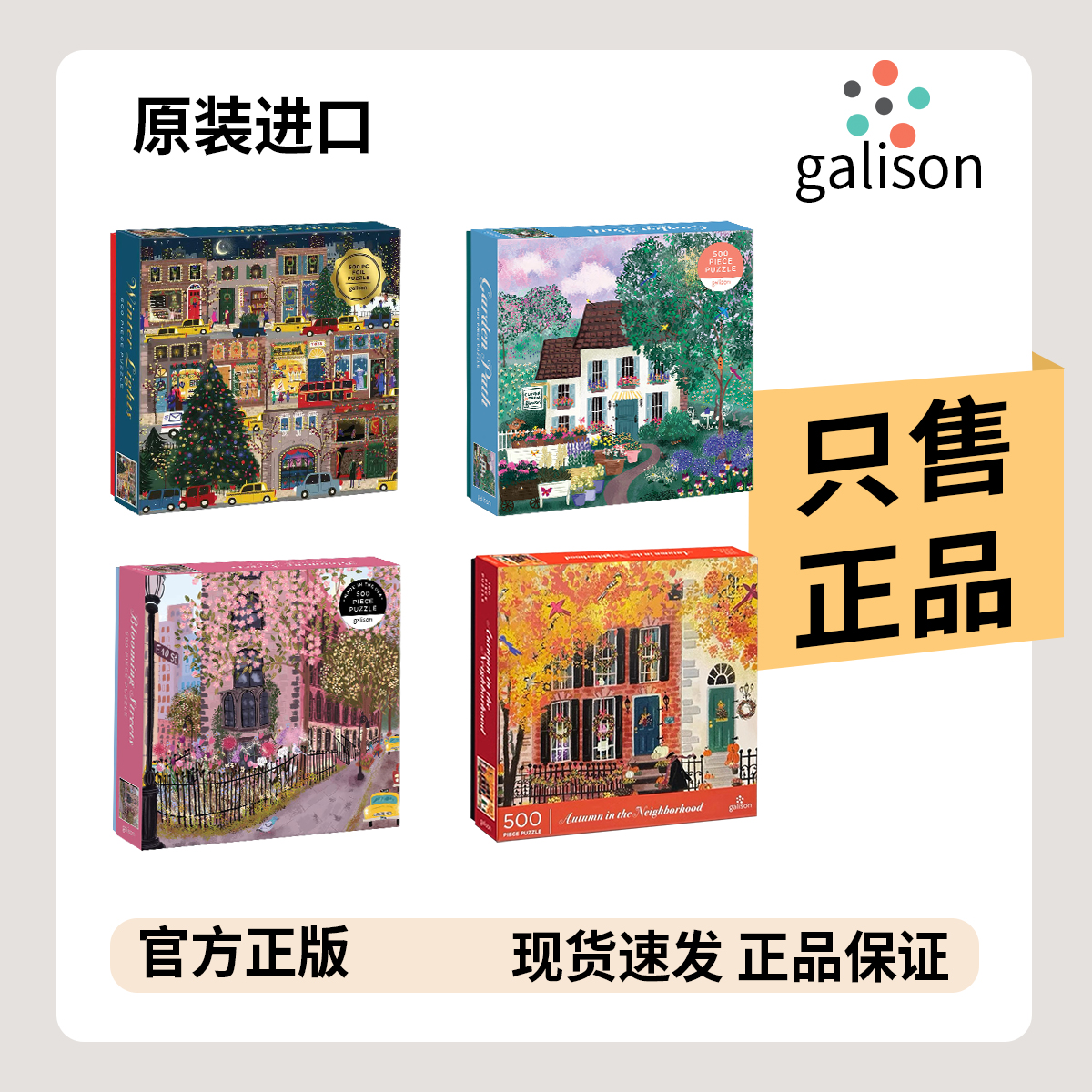 【官方授权】galison四季拼图