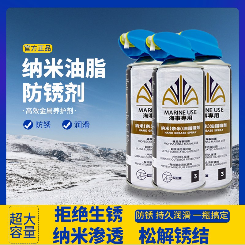 SM-PRO3防腐防锈润滑油游艇缆绳机舱游轮海事专用纳米油脂喷剂