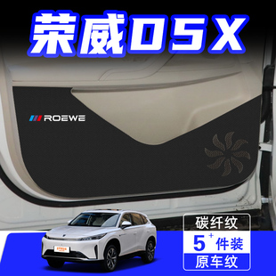 饰汽车用品配件 适用于荣威D5X车门防踢垫防刮踩保护贴膜内饰改装