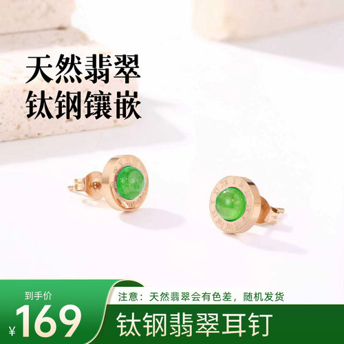 天然翡翠，钛钢镶嵌，简约时尚