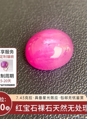 非洲红宝石裸石定制天然无处理7.43克拉戒面蛋面彩宝珠宝镶嵌