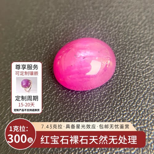 非洲红宝石裸石定制天然无处理7.43克拉戒面蛋面彩宝珠宝镶嵌