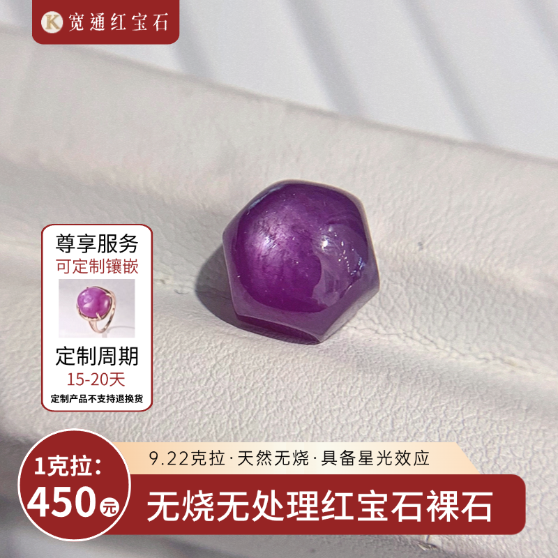 无烧红宝石裸石定制蛋面