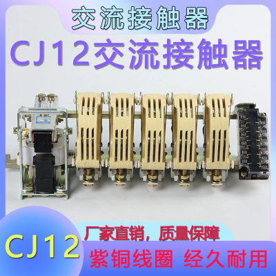 上海人民交流接触器CJ12