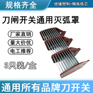 刀开关灭弧罩HD12/HD13/HD14灭火罩200/400/600/1000/1500A通用型