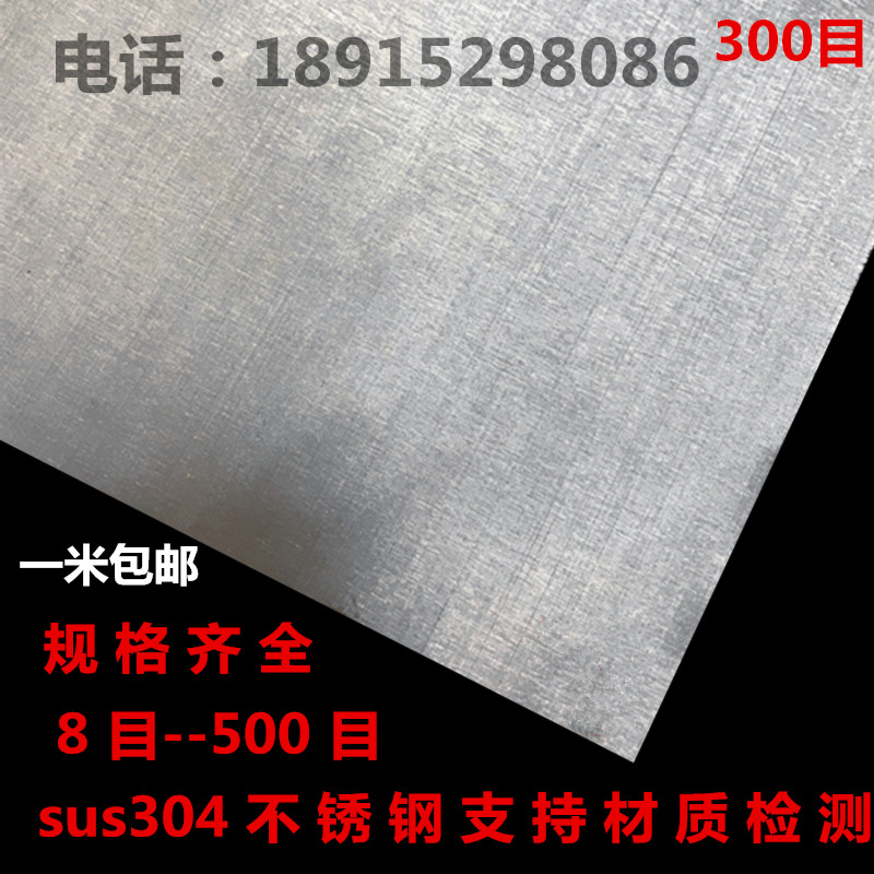 过滤网筛超细304不锈钢网防锈耐酸碱筛网300 250 200 180 160-8目