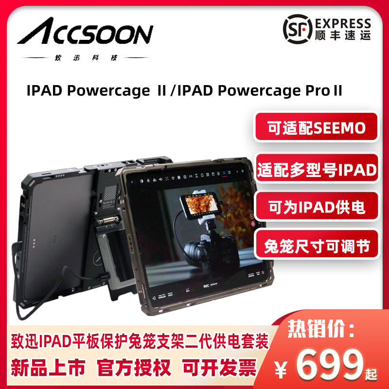 ACCSOON致迅科技 iPad平板兔笼二代支架适用于致迅seemo搭配致迅N