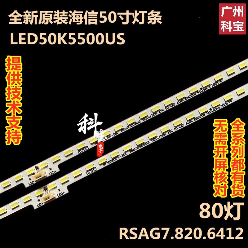 海信LED50K5500US灯条LED50EC660US RSAG7.820.6412 HE500IU-B51