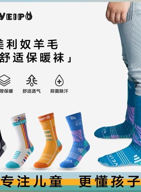 VEIPO儿童专业滑雪袜美利奴羊毛袜男女加厚长筒高帮吸汗男女