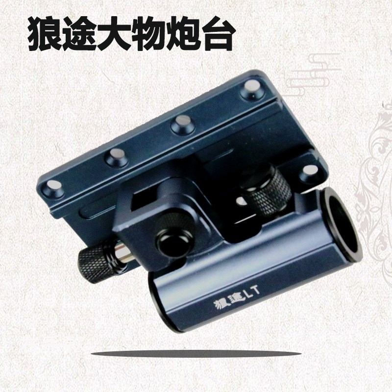 狼途钓箱配件大物炮台架大全不晃动加厚插片式底片左手款炮台座