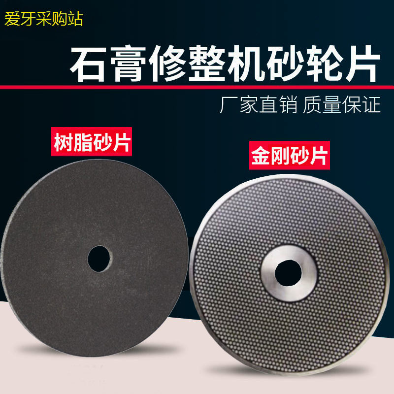 金泰石膏修整机砂轮片配件水磨机磨片树脂金刚砂轮片JT-19/JT-19C