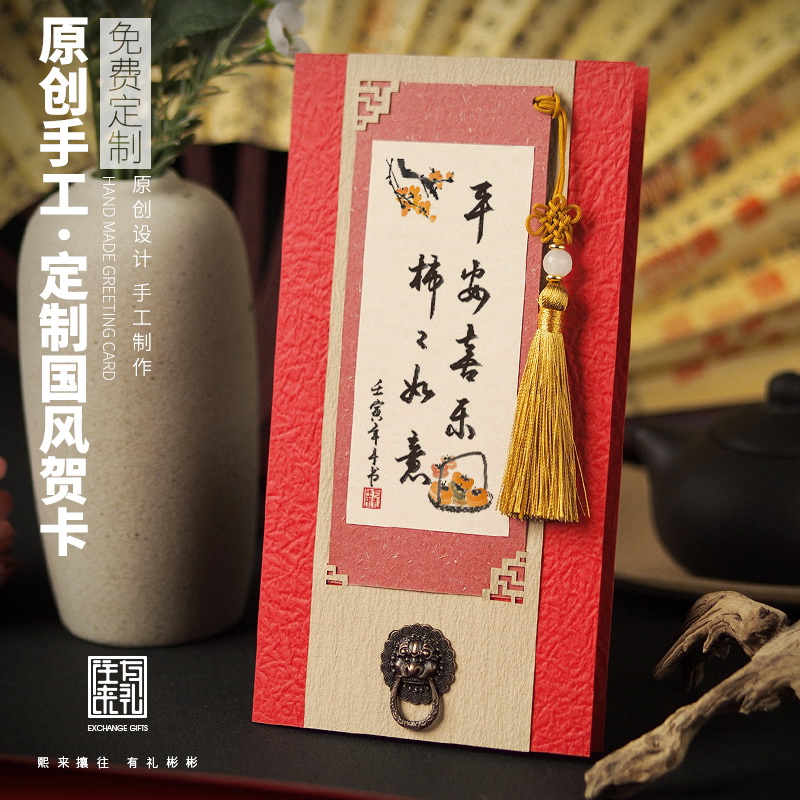 往来有礼定制书法贺卡复古国风邀请函商务请柬卡片年会礼物送员工