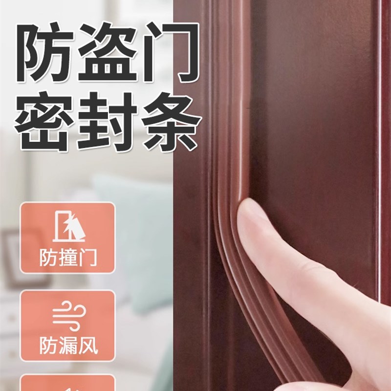 防盗门防风密封条进户门隔音门贴防撞木门框门窗门底缝隙密封胶条