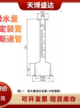 JC/T 547吸水量测定装置 卡斯通管4ml建筑涂料混凝土水泥实验试验