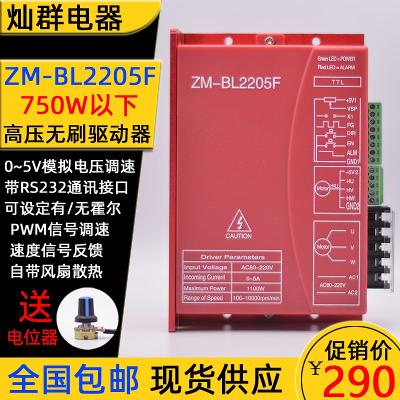 有/无霍尔兼容高压直流无刷电机驱动控制器ZM-BL2205F可代替7205A