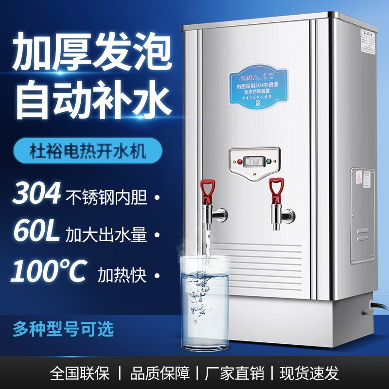 杜裕开水器商用电开水机奶茶店餐厅食堂不锈钢发泡电开水桶热水机
