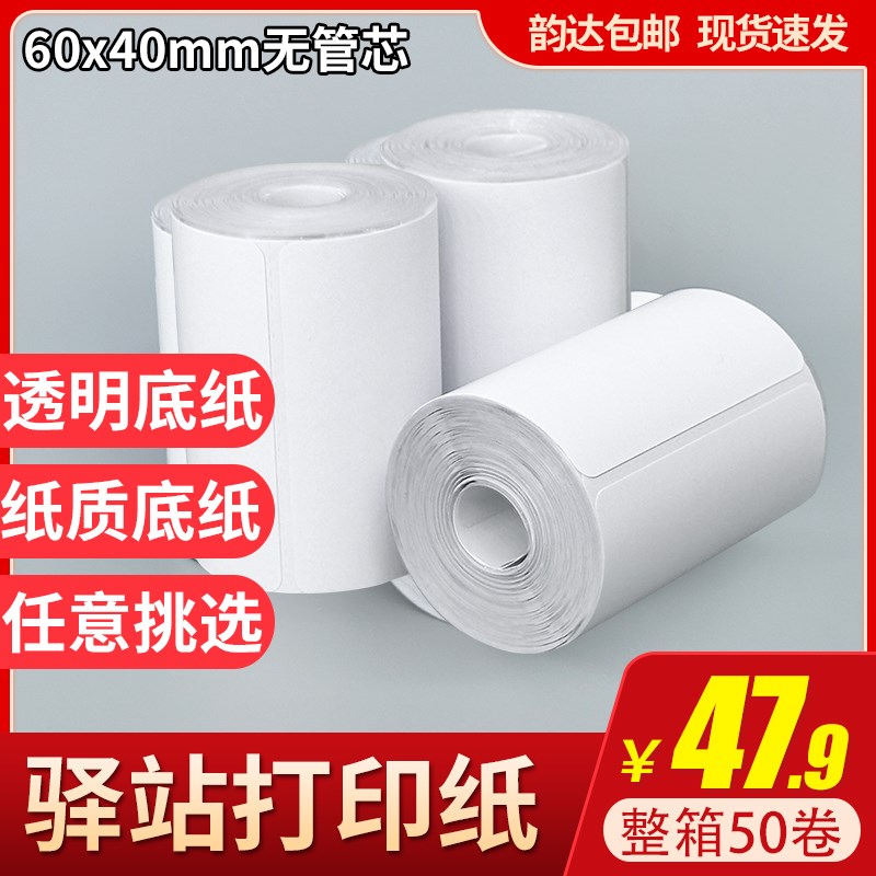 菜鸟驿站入库标签打印纸便携式热敏条码纸快递取件码纸贴纸60x40